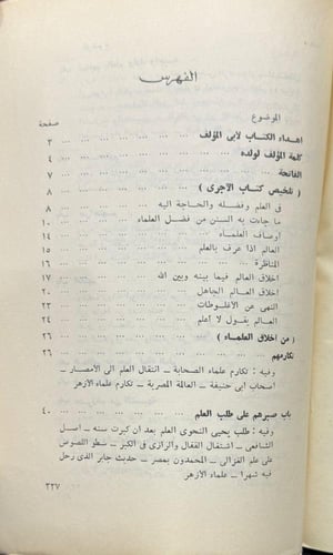 من أخلاق العلماء للشيخ محمد سليمان (دار الشعب)