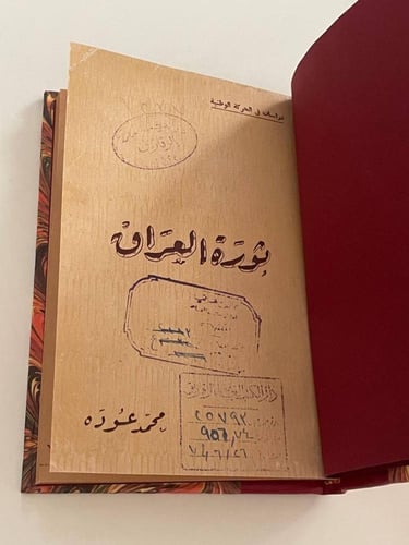 ثورة العراق