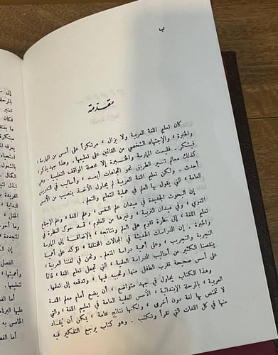 تدريس اللغة العربية بالمرحلة الابتدائية أسسه وتطبي...