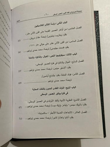 العصور الوسطى ١-٢ ( موسوعة كمبريدج (كامبردج) في ال...