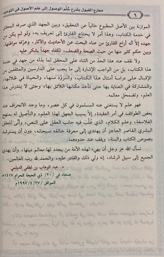 معارج القبول بشرح سلم الوصول 3/1