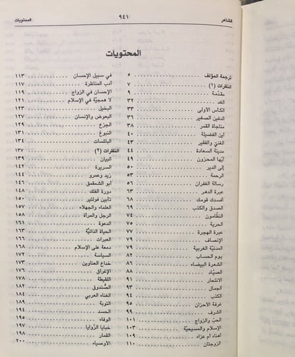 الاعمال الكاملة مصطفى لطفي المنفلوطي (الأعمال الكا...