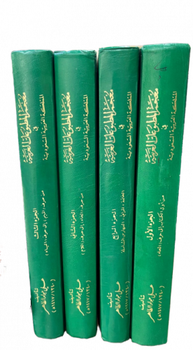 معجم المطبوعات العربية في المملكة العربية السعودية...