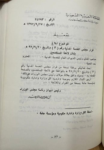 وزارة العدل الأنظمة اللوائح التعليمات ١٤٠٠ هـ مجلد