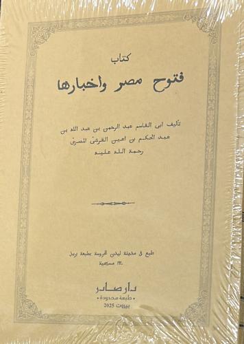 كتاب فتوح مصر وأخبارها