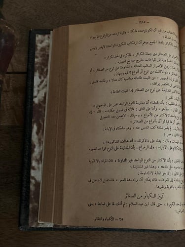 الأشباه والنظائر في قواعد وفروع فقه الشافعية