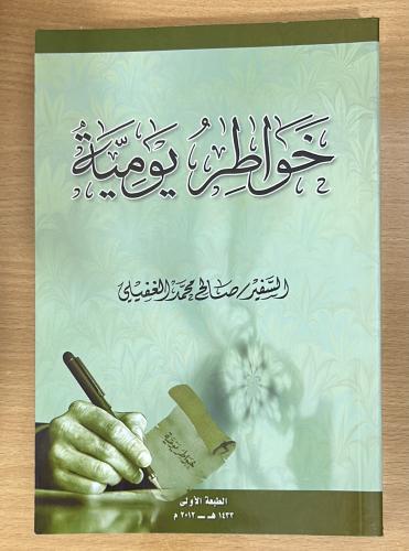 خواطر يومية