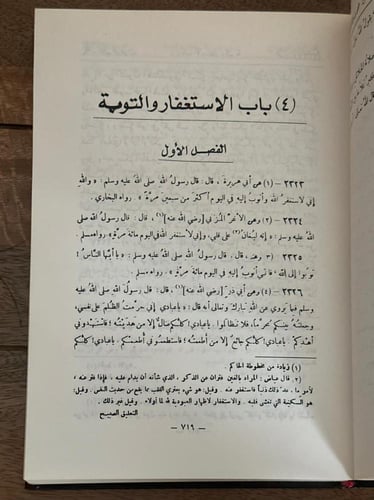 مشكاة المصابيح ١-٣
