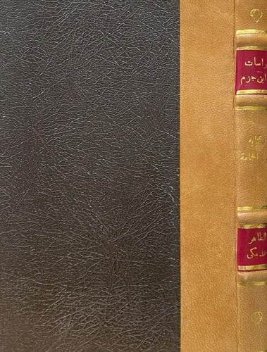 دراسات عن ابن حزم وكتابه طوق الحمامة