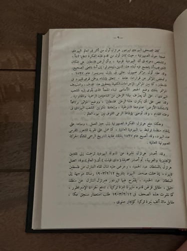 الصحافة العربية في فلسطين. الأردن. سوريا ولبنان