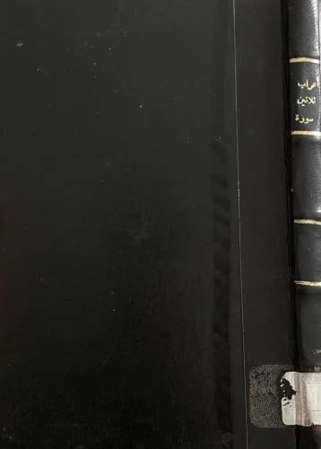 كتاب إعراب ثلاثين سورة من القرآن الكريم