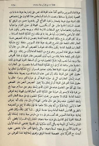 مجموعة الأحكام الصادرة من الهيئة العامة المواد الم...