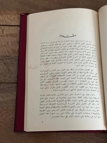 ناجي .. شاعر الوجدان الذاتي