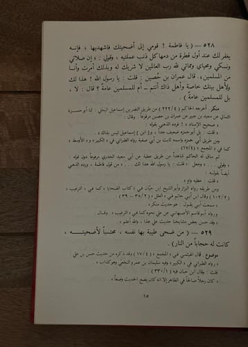 سلسلة الأحاديث الضعيفة والموضوعة وأثرها السيء في ا...