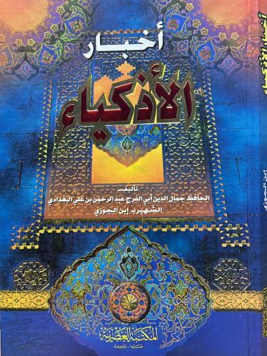 أخبار الأذكياء