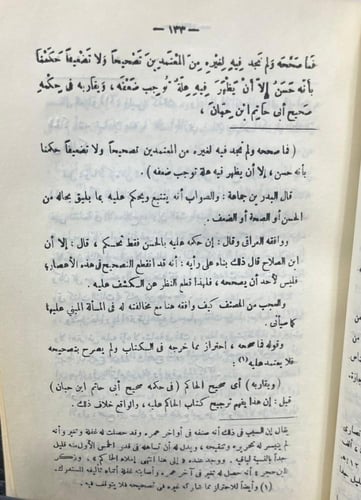 تدريب الراوي في شرح تقريب النواوي 2/1 مجلدان كعب