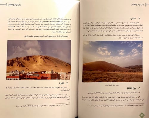 بدر تاريخ ومعالم - مجلد مقاس كبير