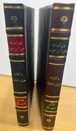 دراسات عن ابن حزم وكتابه طوق الحمامة