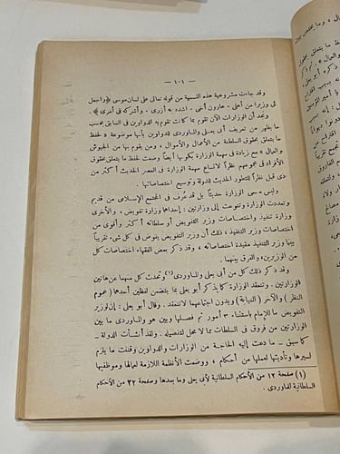 الإسلام وتقنين الأحكام