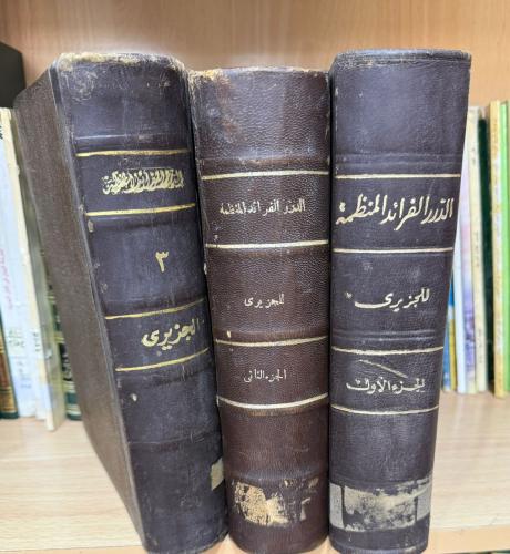 الدرر الفرائد المنظمة في أخبار الحاج وطريق مكة الم...