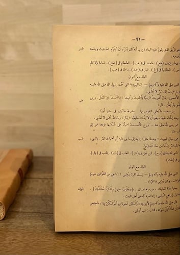 الفائق في غريب الحديث ج2