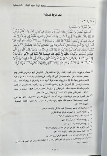 تحقيق ودراسة وتخريج وبيان الغريب من المفردات .. مج...