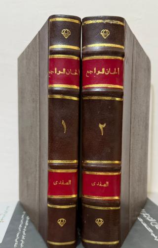 ألحان السواجع بين البادي والمرجع 2/1 مجلدان كعب جل...