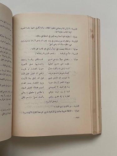 المعلم داود قسطنطين الخوري "تراثه الكامل في الرواي...