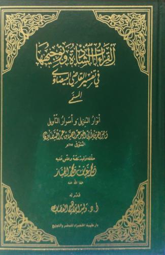 القراءات الشاذة