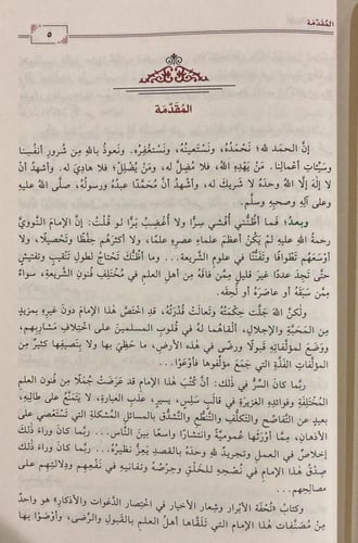 الأذكار النووية