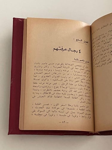 قصة حياتي أحمد السيد