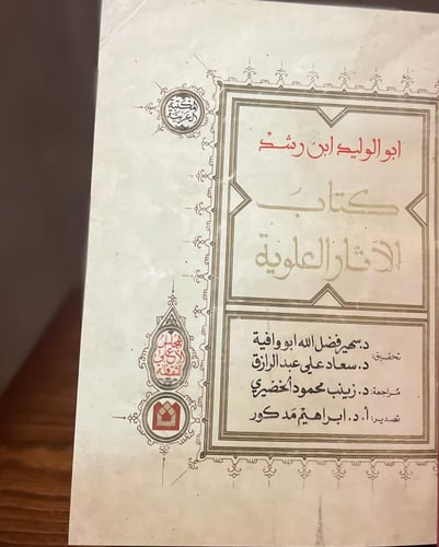 كتاب الآثار العلوية
