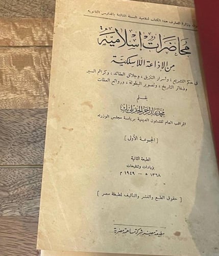محاضرات إسلامية من الإذاعة اللاسلكية