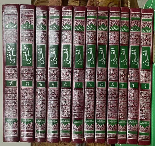 المغني في فقه الامام احمد 12مجلد مجلدان معجم