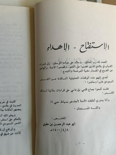 الشعر في البلاد السعودية في الغابر والحاضر