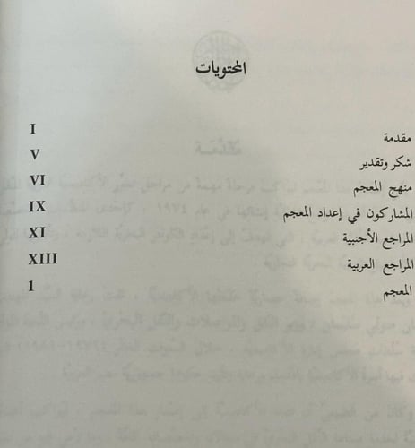 معجم المصطلحات البحرية - A Comprehensive Maritime...