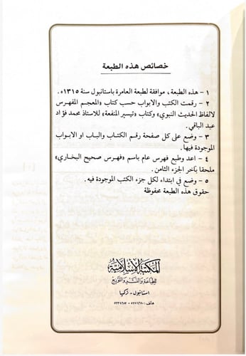 صحيح البخاري 1-4