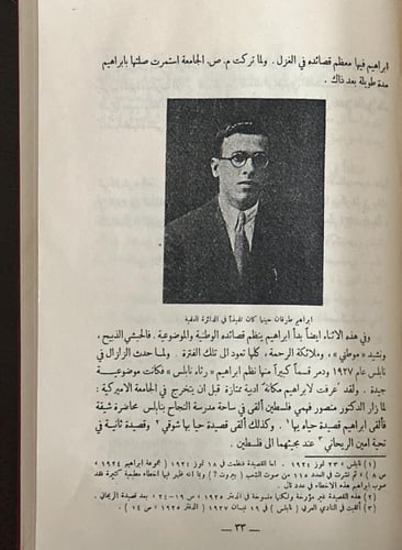 شاعران معاصران .. إبراهيم طوقان وأبو القاسم الشابي