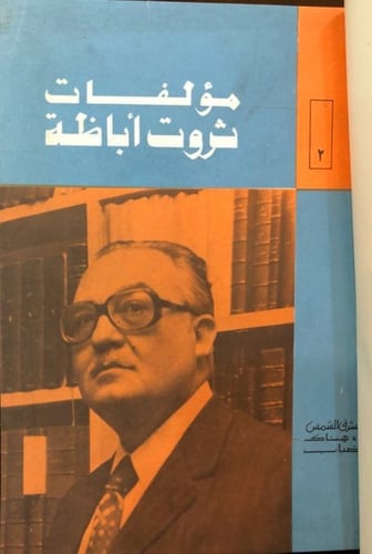 مؤلفات ثروت أباظة (مجموعة رقم 6)