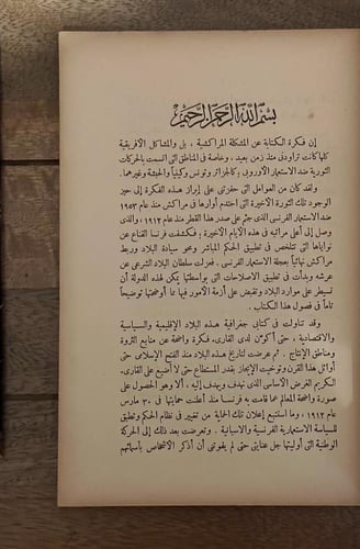 الاستعمار الفرنسي في مراكش ( المغرب الأقصى )