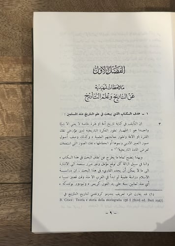 علم التاريخ عند المسلمين