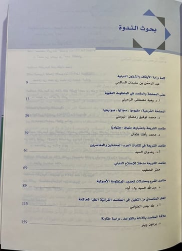 المقاصد الشرعية