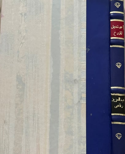 أحمد شفيق المؤرخ .. حياته وآثاره