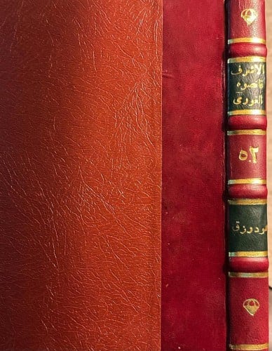 الأشرف قانصوه الغوري - العدد الثاني والخمسون من سل...