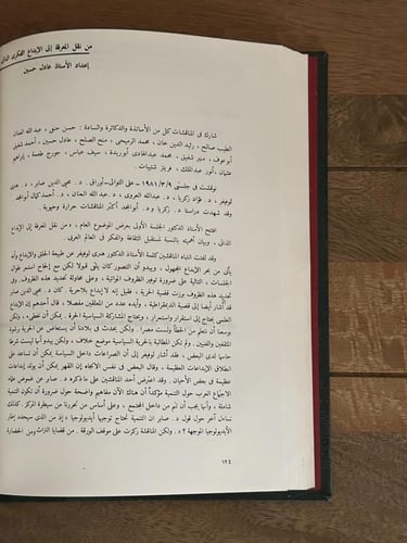 الإبداع الفكري الذاتي في العالم العربي