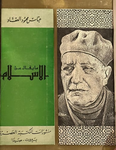 مجموعة أعمال عباس محمود العقاد