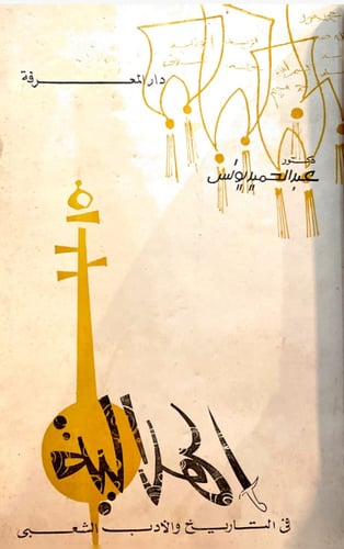 الهلالية في التاريخ والأدب الشعبي - الادب الشعبي
