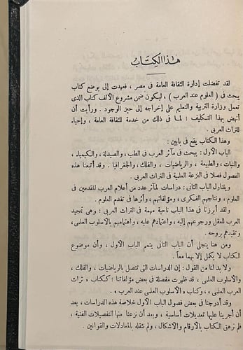 العلوم عند العرب