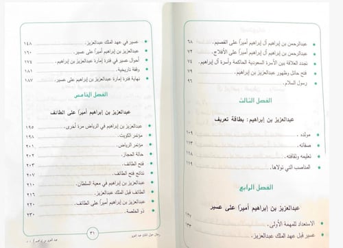 عبد العزيز بن إبراهيم آل إبراهيم أمير عسير