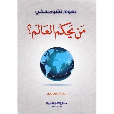 من يحكم العالم‎